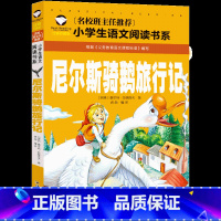 尼尔斯骑鹅旅行记 [正版]尼尔斯骑鹅旅行记彩图注音版小学生一年级二年级三年级课外书尼尔斯企鹅旅行记 骑鹅历险记带拼音必儿