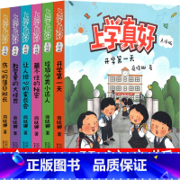 上学真好全套6册 [正版]上学真好全套6册系列彩图注音版教室里的大怪兽开学第一天伤心的值日班长商晓娜系列书 商晓娜的书暖