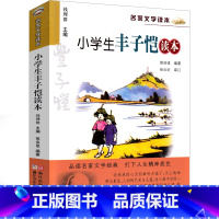 小学生丰子恺读本 [正版]小学生丰子恺读本五年级课外书儿童文学全集丰子恺的书散文集精选彩色插图版 名家7-8-9-10-