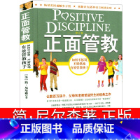 [正版]正面管教简·尼尔森家庭教育儿童行为心理学 十几岁孩子的教育方式情感脸谱家庭中的情感讲师指南6-12岁家庭教育父