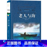 [正版]译林出版社 老人与海海明威原著原版人民小学生初中生必读高中课外书文学小说世界名著6年级经典读物诺贝尔文学奖