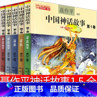 [正版]聂作平中国神话故事全套1-5注音版春风文艺出版社古代童话寓言一年级二年级三年级必读课外书阅读书籍6-7-8-1