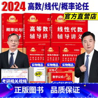 2024李永乐/武忠祥[高数+线代+概率论] [正版]2024考研数学二李永乐660题+330题王式安考研数学强