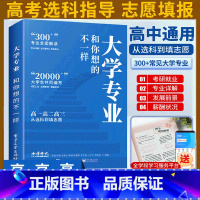 大学专业和你想的不一样 [正版]2024金榜时代大学专业和你想的不一样高考报考志愿填报指南大学生专业选择从选科到填志愿高