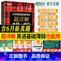 新东方四级真题+星火四级词汇巧记速记 [正版]备考2023年12月新东方英语四级真题超详解 大学英语四级考试历年真题试卷