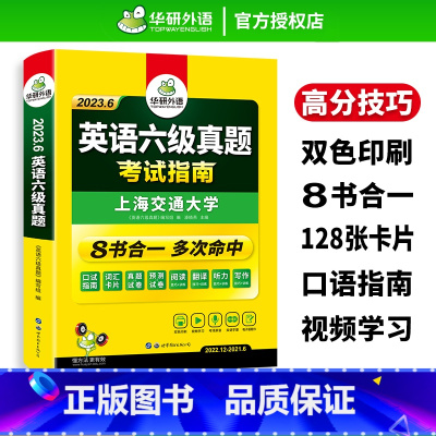 六级阅读+听力+翻译+写作4本专项 [正版]备考2023年12月 华研外语英语六级 英语六级真题考试指南大学英语六级试卷