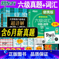 [正版]备考2023年12月英语六级真题卷便携词汇书全套大学英语6级历年真题试卷单词书小本 2023俞敏洪四六级考试乱