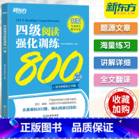 [正版]备考2023年12月新东方英语四级阅读理解强化训练800题大学cet4级阅读专项练习特训搭词汇书真题听力翻译与