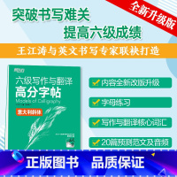 [正版]备考2023年12月王江涛字帖 六级写作与翻译高分字帖 意大利斜体 钢笔英文字帖考研满分考前训练 写作真题