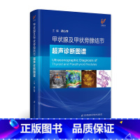 [正版]甲状腺及甲状旁腺结节超声诊断图谱 多种超声技术联合分析,15年临床实践经验,1200余幅实例图片