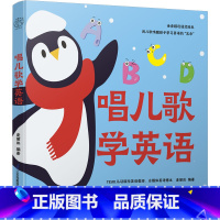 [正版]唱儿歌学英语 英语启蒙 语言黄金期 扫码收听 手指操 早教书儿童书籍幼儿早教宝宝早教书宝宝学习书早教故事书婴儿