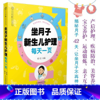 [正版]坐月子新生儿护理每天一页 月子餐30天食谱孕妇书籍大全孕期书籍大全孕妇书籍孕妇食谱育婴书籍月子餐食谱