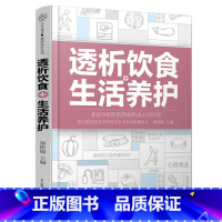 [正版]透析饮食+生活养护 透析生活调养 护肾菜谱百病食疗大全食疗养生书籍营养学书籍食疗金方妙方