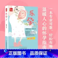 [正版]乐孕 孕期书籍大全怀孕书籍十月馨孕妇营养 孕期怀孕孕妇书籍大全十月馨孕妇营养怀孕孕妇必看怀孕百科