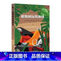 碳如何玩转地球:从万物起源到现代文明 [正版]碳如何玩转地球:从万物起源到现代文明