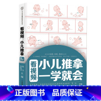 [正版]看视频:小儿推拿一学就会 零基础入门 小儿推拿 视频手法小儿常用穴位日常保健推拿方小儿常见病辨证施治辨证疗法中