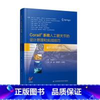 [正版]Corail®髋关节假体的设计原理和实战技巧 吴海山9787571314736