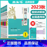 23秋阅读力测评A版上册(FJ版) 小学一年级 [正版]2023秋新版走向名校木头马阅读力测评小学语文一二三四五六年级上