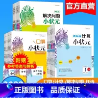 22秋口算+计算+解决问题小状元(上册人教版,共3本) 小学二年级 [正版]2022版木头马口算小状元口算速算大通关计算