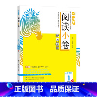 语文 一年级下 [正版]2023春阅读小卷小学语文1~6年级B版下册全国通用活页检测小卷随堂练成绩即时现配同步教学课件视