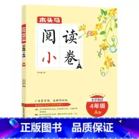 英语 四年级上 [正版]木头马阅读小卷小学英语四年级A版上册 附赠听力音频英语听力+英语阅读理解+口语部分