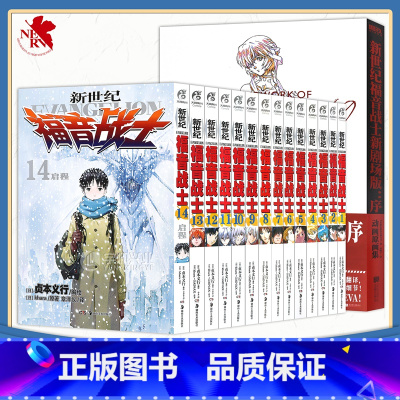 [正版]《新世纪福音战士漫画全套1-14+画集》套装15册 全集完结 日本贞本义行绘魔都EVA绫波丽明日香学生敢达