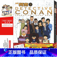 [正版] 名侦探柯南20周年人物角色设定集 名侦侦探画集TV动画名侦探柯南画集画册主角详解公开设定集设定资料集画集