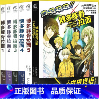 [正版] 博多豚骨拉面小说 套装6册 全套1-5+外传DuRaRaRa!!×博多豚骨拉面团 小说动漫画推理轻文学无头骑