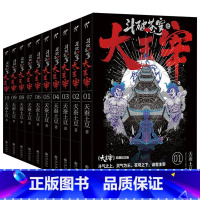 [正版] 斗破苍穹之大主宰1-10套装10册 天蚕土豆武侠玄幻修仙升级流爽文小说书 武动乾坤元尊造灵气传奇之作版玄