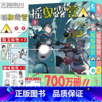 [正版]附杯垫×2+贴纸 摇曳露营漫画3-4 摇曳露营漫画套装2册日本漫画家Afro漫画集户外系漫画登场插画集人气