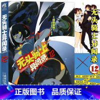 [正版]赠书签 无头骑士异闻录小说12 第12册 DuRaRaRa!! 成田良悟 无头骑士小说电视动画 日常漫画故