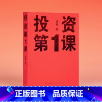 [正版] 《投资第1课》投资是一件以你为主的事 孟岩 有知有行 读库 投资第一课