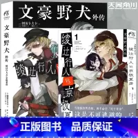 [正版] 文豪野犬外传小说+漫画套装2册 绫辻行人VS.京极夏彦 朝雾卡夫卡文豪人气异能战斗漫画同名改编侦探冒险动漫轻