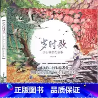 [正版] 岁时歌 二十四节气绘卷 夏小鲟绘 领略中国传统节气文化与风物之美 漫画绘本画集动漫画册绘画技法水彩插画美术书