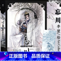 [正版]赠纪念卡 画师李堃古风插画集《忘川》封神榜琅琊榜生死门羽小说经典插画册漫画绘本奇幻武侠艺术美术绘画书