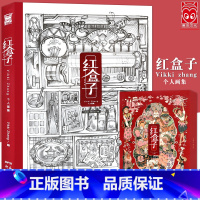 [正版]特典版 红盒子:Vikki Zhang个人画集 复古八音盒设计国风插画集水彩临摹动漫画册艺术绘画技法书漫友