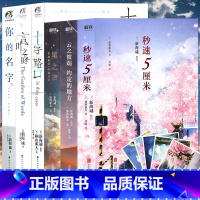 [正版]赠书签+明信片 新海诚小说全套6册你的名字小说+言叶之庭+十字路口+秒速五厘米+云之彼端约定的地方+星之声日本