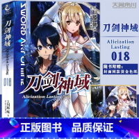 [正版]新版赠烫金色纸刀剑神域小说18 第18册 Alicization Lasting篇 川原砾著abec绘