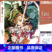 [正版] Fate/Apocrypha小说4 第4册 炽天之杯 日本漫画小说 东出祐一郎Fate世界