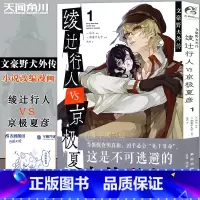 [正版]赠自封袋 文豪野犬外传漫画版 绫辻行人VS.京极夏彦漫画1 第1册朝雾卡夫卡原作《文豪野犬外传》小说改编漫