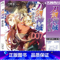 [正版]赠自封袋 刀剑神域进击篇7小说 第7册 川原砾著abec绘漫画书刀剑神域进击篇7网游冒险小说动漫小说