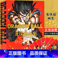 [正版]随机赠角色卡片3款 龙珠超画集 中文汉化版 DRAGON BALL 日本国民漫画鸟山明画集贝吉塔悟空 超过