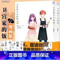 [正版]赠限定贴纸×2 卫宫家今天的饭漫画3-4册 套装2册 TAa FATE×美食TAa卫宫家的饭漫画FATE外