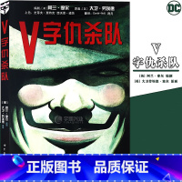 [正版] DC漫画《V字仇杀队》 阿兰·摩尔力作 漫画美国华纳DC英雄欧美漫画电影原著漫画故事书蝙蝠侠超人神奇女侠小丑