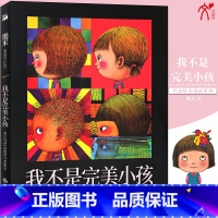 我不是完美小孩 [正版] 几米作品12:我不是完美小孩(平装) 几米漫画系列 幾米创作绘本漫画书籍 几米系列绘本漫画书经