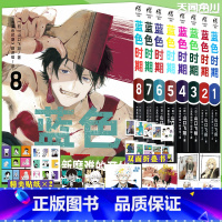 [正版] 蓝色时期漫画1-8册 套装8册赠品多多 蓝色时期漫画1-8册 山口飞翔蓝色时期漫画 简体中文版青春动漫日