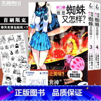 [正版]爆笑表情包贴纸×2 我是蜘蛛又怎样?漫画版3-4 套装2册 马场翁 我是蜘蛛又怎样漫画异世界冒险动漫漫画书