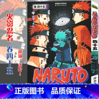 [正版]赠书签 火影忍者漫画卷45 战场、木叶! 第45册 (日)岸本齐史著 NARUTO火影漫画忍者漫画日本经典