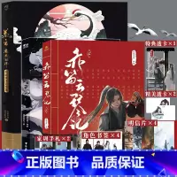 [正版]赠透卡×3+家训手札×2+书签×4羡云魔道祖师动画美术设定集+赤笛云琴记1-2 套装3册 画集动漫书籍原著周边