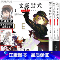 [正版]首印卡片随机两张+双黑海报 文豪野犬DEAD APPLE漫画1-3 套装3册文豪野犬漫画青春人气战斗侦探小说动